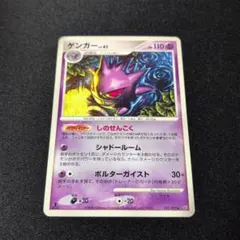 ゲンガー ポケモンカード LV.46 HP120 - メルカリ