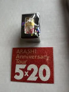 ARASHI Anniversary Tour 5×20 グッズ