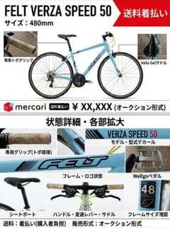 FELT VERZA SPEED 50 480mm ロードバイク室内カスタム多数のサムネイル