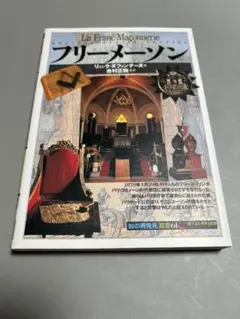 フリーメーソン