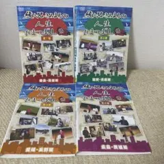 綾小路きみまろの人生ひまつぶし　全巻セット