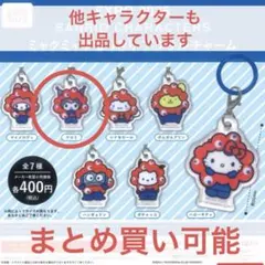【新品未開封】サンリオキャラクターズ ミャクミャクなりきり アクリルチャーム
