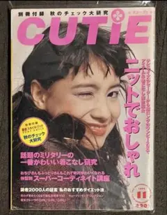 キューティ 創刊25周年記念 CUTiE CHRONICLE 1989-1999 - メルカリ