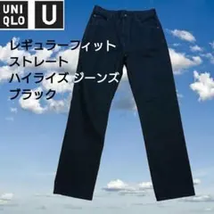 UNIQLO U レギュラーフィットストレートハイライズジーンズ　Ｍサイズ　黒
