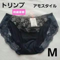 トリンプショーツMアモスタイル