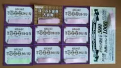 送料込。ラウンドワン株主優待3点。