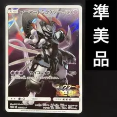 良品 ポケモンカード アーマードミュウツー 365/SM-P ミュウツーの逆襲
