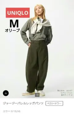 【UNIQLO 】ジャージバレルレックジーンズ　オリーブ色　Мサイズ