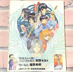 【送料込み】松原秀典イラストワークス【希少・帯付き】
