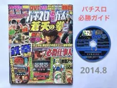 パチスロ必勝ガイド DVD 2014年 1月号 スロット 本 ※2冊同梱400円