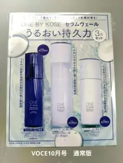 ⭐️ONE BY KOSE セラムヴェール 3点セット　VOCE10月号　通常版