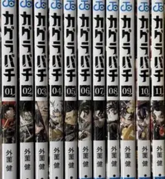 最安値】【新品 未開封】カグラバチ 全巻セット 1巻〜11巻 - メルカリ