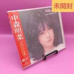 2026年最新】明菜の人気アイテム - メルカリ