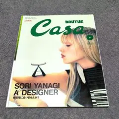Casa BRUTUS 2001年2月号 柳宗理特集