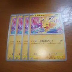 ピカチュウ プロモ 4枚セット その59 - メルカリ