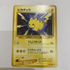 2025年最新】ピカチュウ 旧 でんこうせっかの人気アイテム - メルカリ