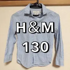 H&M キッズ130 長袖シャツ ストライプ 刺繍入りトップス エイチアンドエム