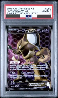 2026年最新】フーディンex psa10の人気アイテム - メルカリ