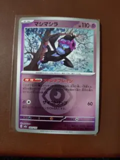 マシマシラ メガドリーム SV8a テラスタルフェスex 075/187