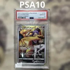リザードン chr psa10 - メルカリ