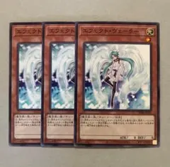遊戯王 エフェクト・ヴェーラー ３枚セット