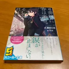 6番線に春は来る。そして今日、君はいなくなる。 s13