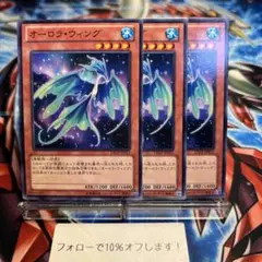 7849◇遊戯王 オーロラ・ウィング ノーマル 3枚