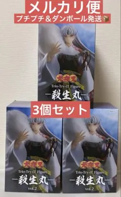 犬夜叉 Trio-Try-iT Figure 殺生丸 3個セットのサムネイル