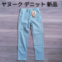 ヤヌーク デニット ミント 新品タグ付きのサムネイル