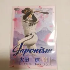 太田椋 Japonism 084/100シリ