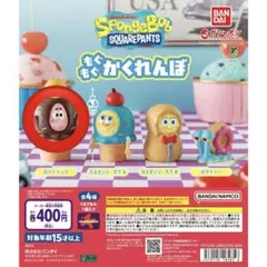 スポンジ・ボブ もぐもぐかくれんぼ パトリック ガチャ