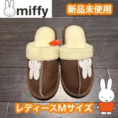 ミッフィー　スリッパ　ルームシューズ　ボア　レディース　Mサイズ　プレゼント