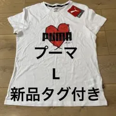 プーマレディースTシャツL新品タグ付き