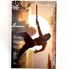 【新品未使用】ユリイカ 2008年6月号『バーフバリ』の世界 ラージャマウリ