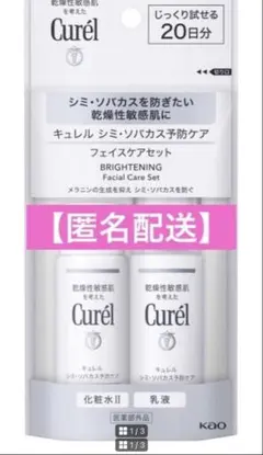 Curel キュレル シミ・ソバカス予防ケア フェイスケアセット 20日分