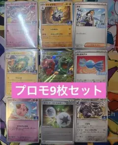 ポケモンカード　プロモ　9枚まとめ売り
