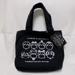 しまむら ちいかわ ミニトートバッグ 白目 ブラック 新品未使用 タグ付き