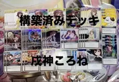 ホロカ デッキ 戌神ころね メインデッキ50枚