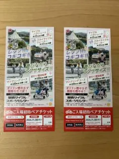 関西サイクルスポーツセンター　招待券のサムネイル