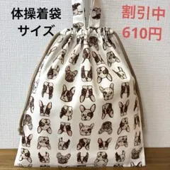 1145【おまとめ割不可】フレブル柄体操着袋