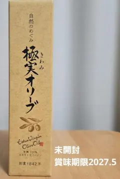 自然のめぐみ 極実オリーブ エキストラバージンオリーブオイル 290mL　完熟のサムネイル
