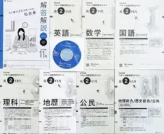 【新品未使用】英語CD付進研模試ベネッセ高２総合学力テスト２０２４年度１１月公共のサムネイル