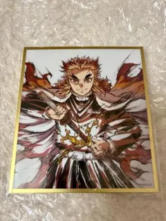 鬼滅の刃　webshopくじ アクリル色紙　イラストギャラリー　煉獄杏寿郎