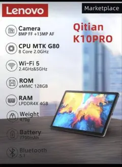 Lenovo Qitian K10pro タブレット 4GB+128GB