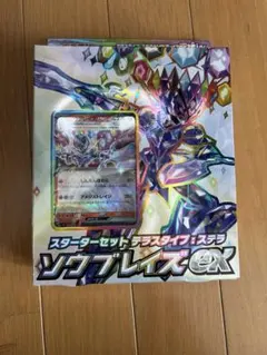 ソウブレイズex スタートセット