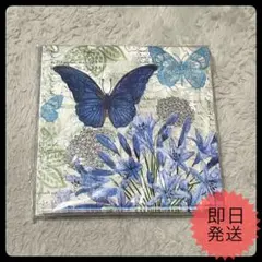 【新品•未使用品】 ペーパーナプキン 蝶 花柄 デコパージュ 33cm 20枚入のサムネイル