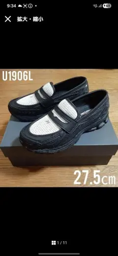 ★値下げ★【極美品】New Balance 1906L ローファー 27.5cm