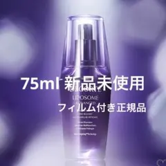 【新品未使用】コスメデコルテ　リポソームアドバンストリペアセラム75ml 美容液
