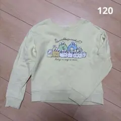 すみっコぐらし トレーナー 120 黄色
