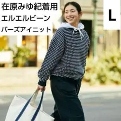 ✨在原みゆ紀着用✨80s★ヴィンテージ★エルエルビーン★バーズアイニット★美品